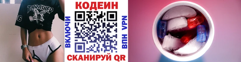 Кодеин напиток Lean (лин)  Окуловка 